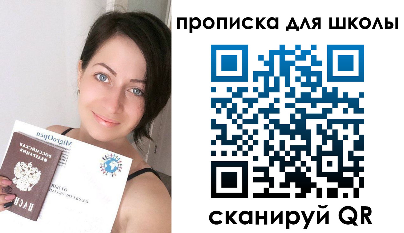 прописка ребенка в Корсакове