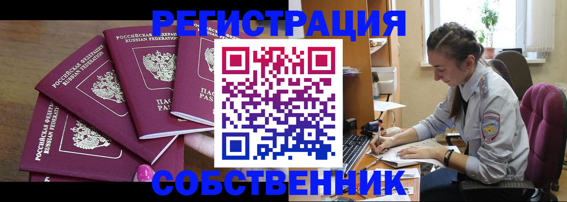 купить прописку в Корсакове